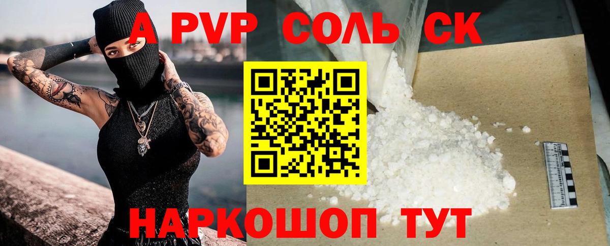 APVP мука  А ПВП Соль  Кстово  Вход с VPN 
