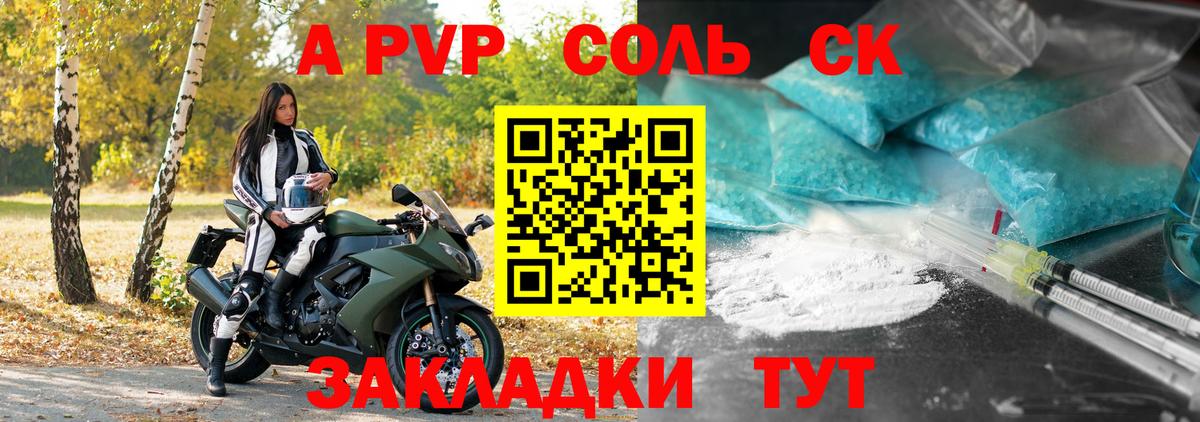 А ПВП Соль Кстово