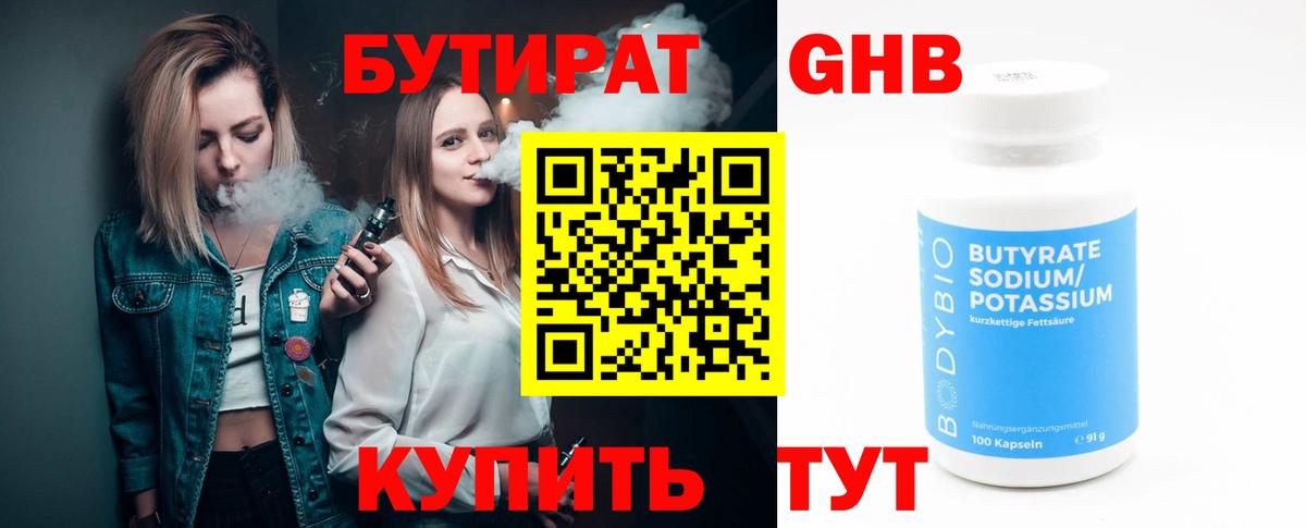 Бутират  Вход с VPN  Кстово  БУТИРАТ жидкий экстази 