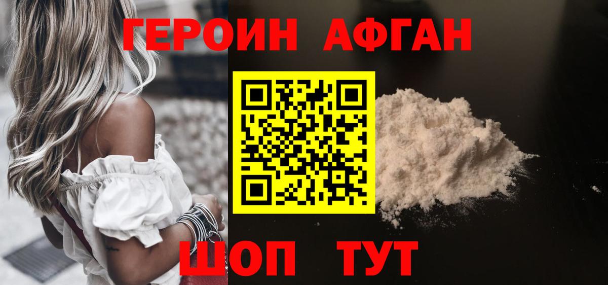ГЕРОИН белый Кстово